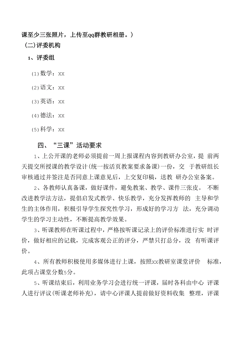 春三课活动方案.docx_第2页