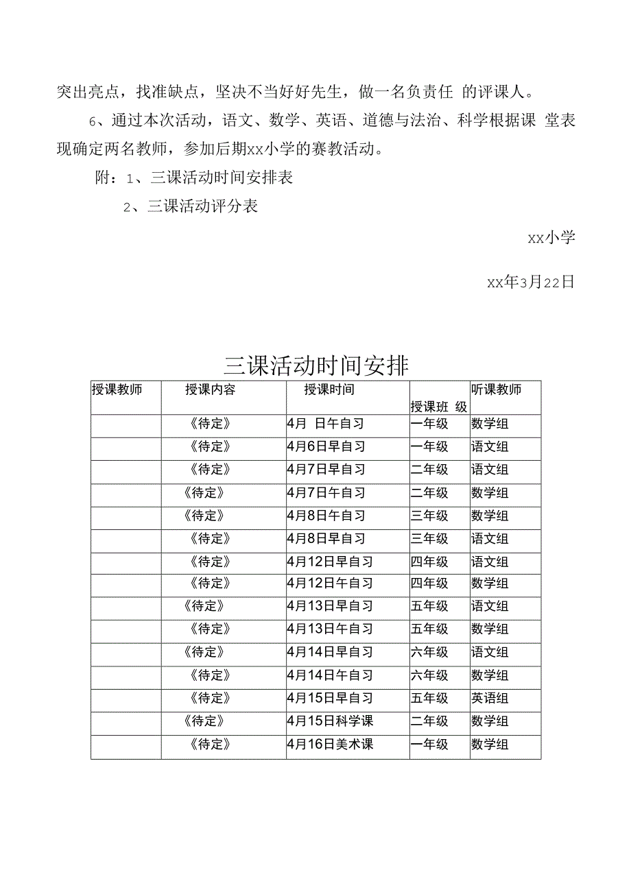 春三课活动方案.docx_第3页