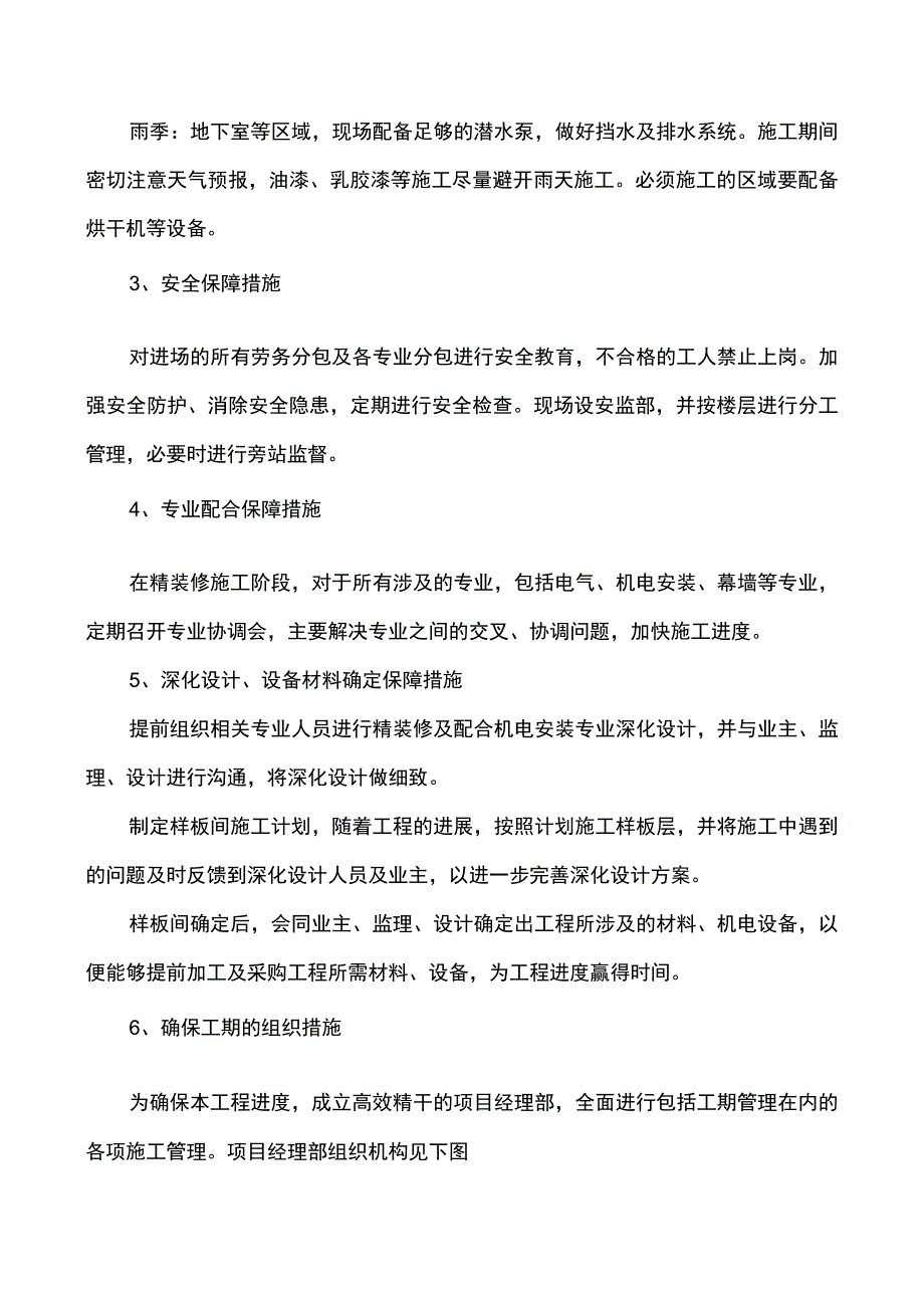 施工进度计划保障措施及人材机保证措施.docx_第2页