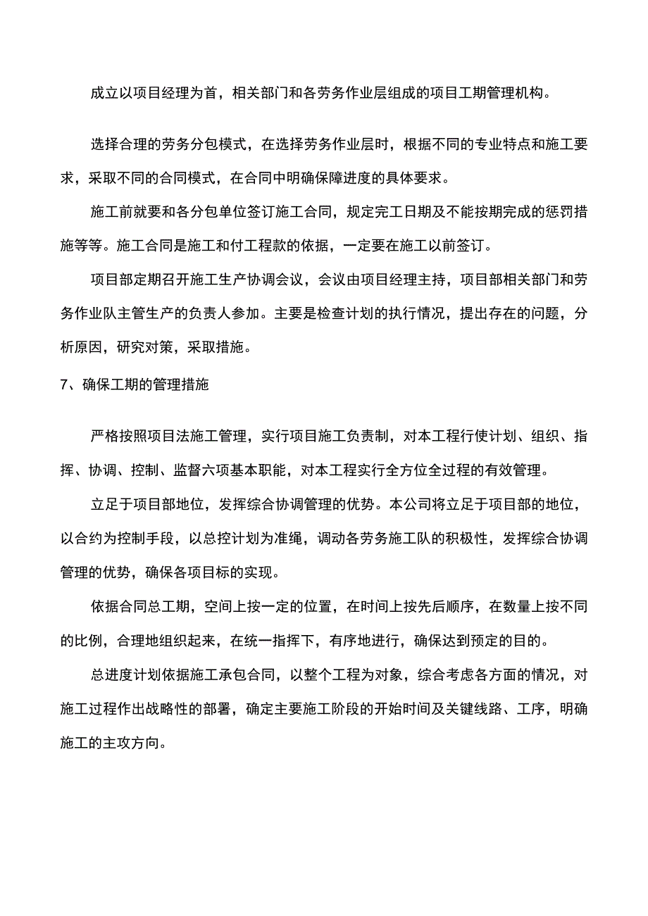 施工进度计划保障措施及人材机保证措施.docx_第3页