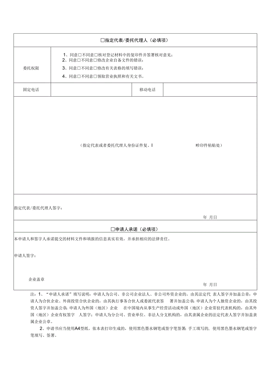 最新法人信息修改申请表通用版.docx_第2页