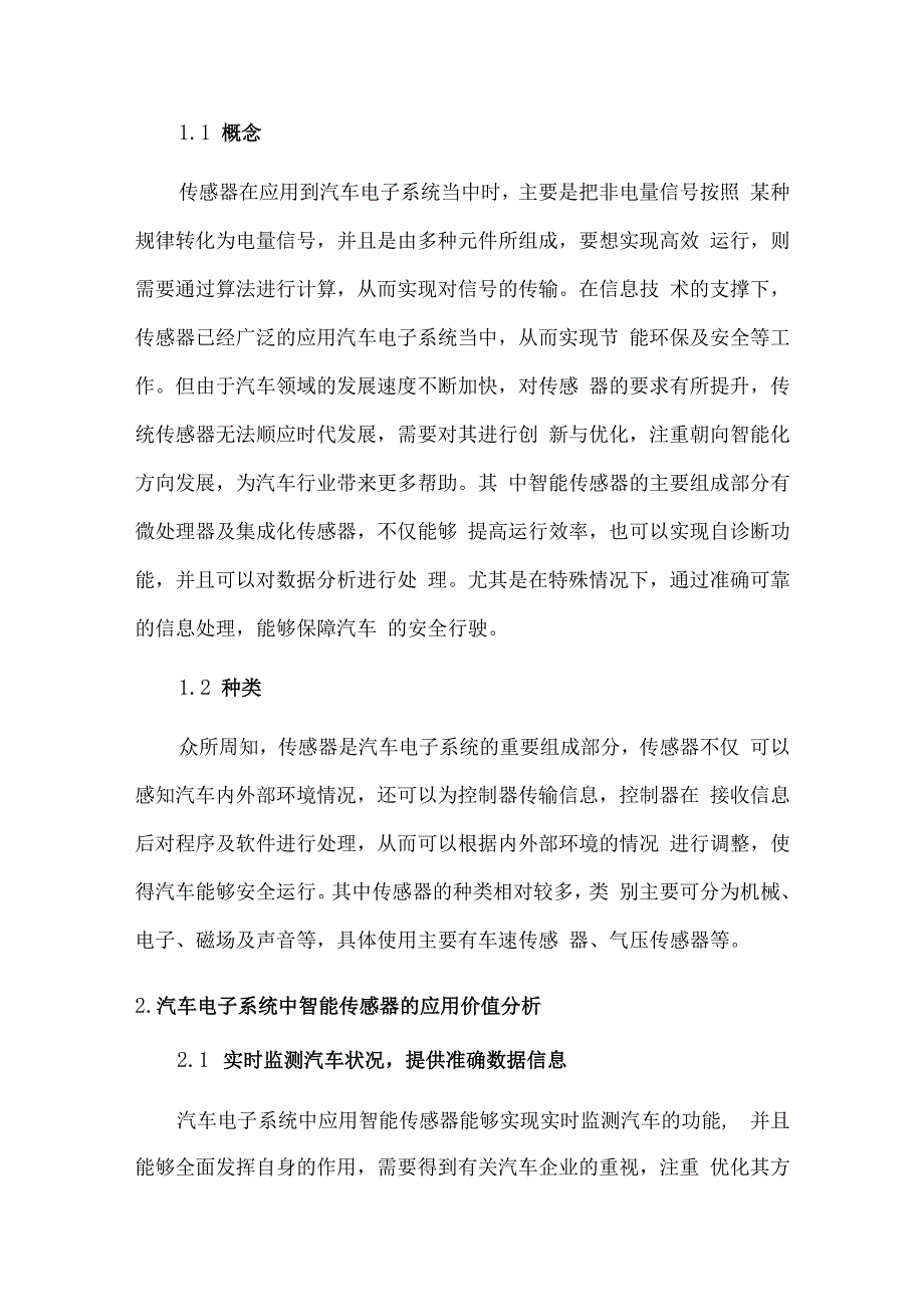 智能传感器在汽车电子系统中的应用.docx_第2页