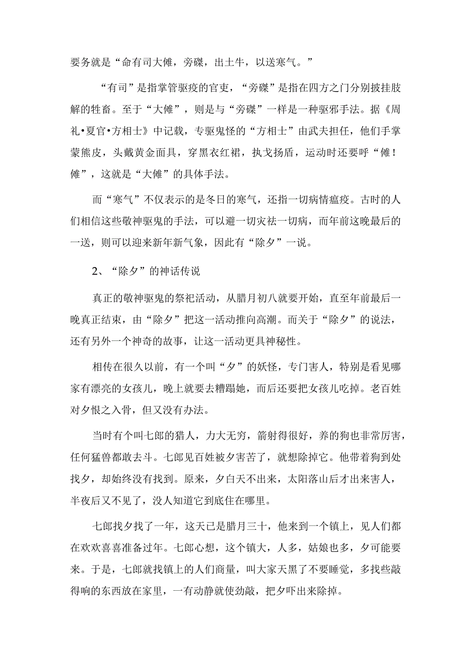 春节的文化起源和内涵.docx_第2页