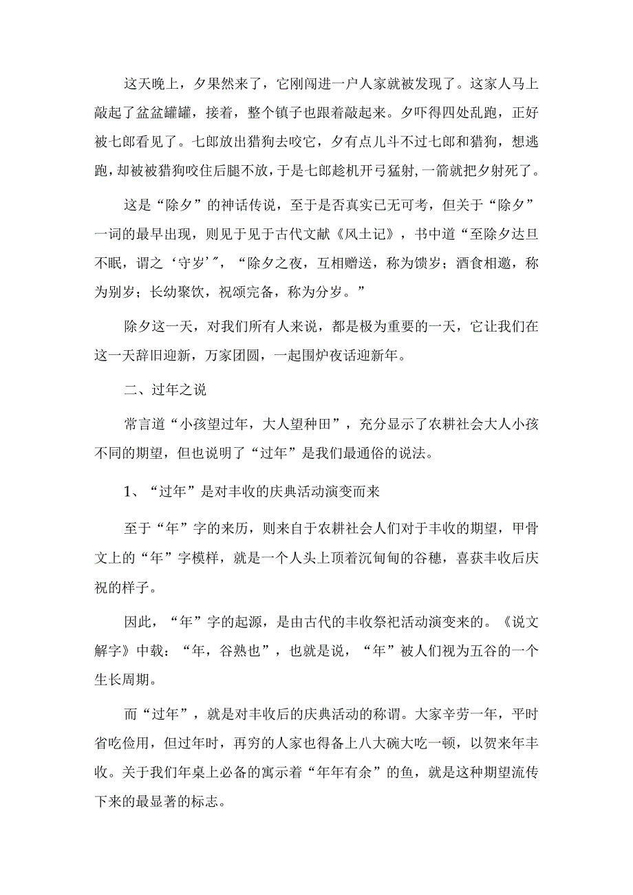 春节的文化起源和内涵.docx_第3页