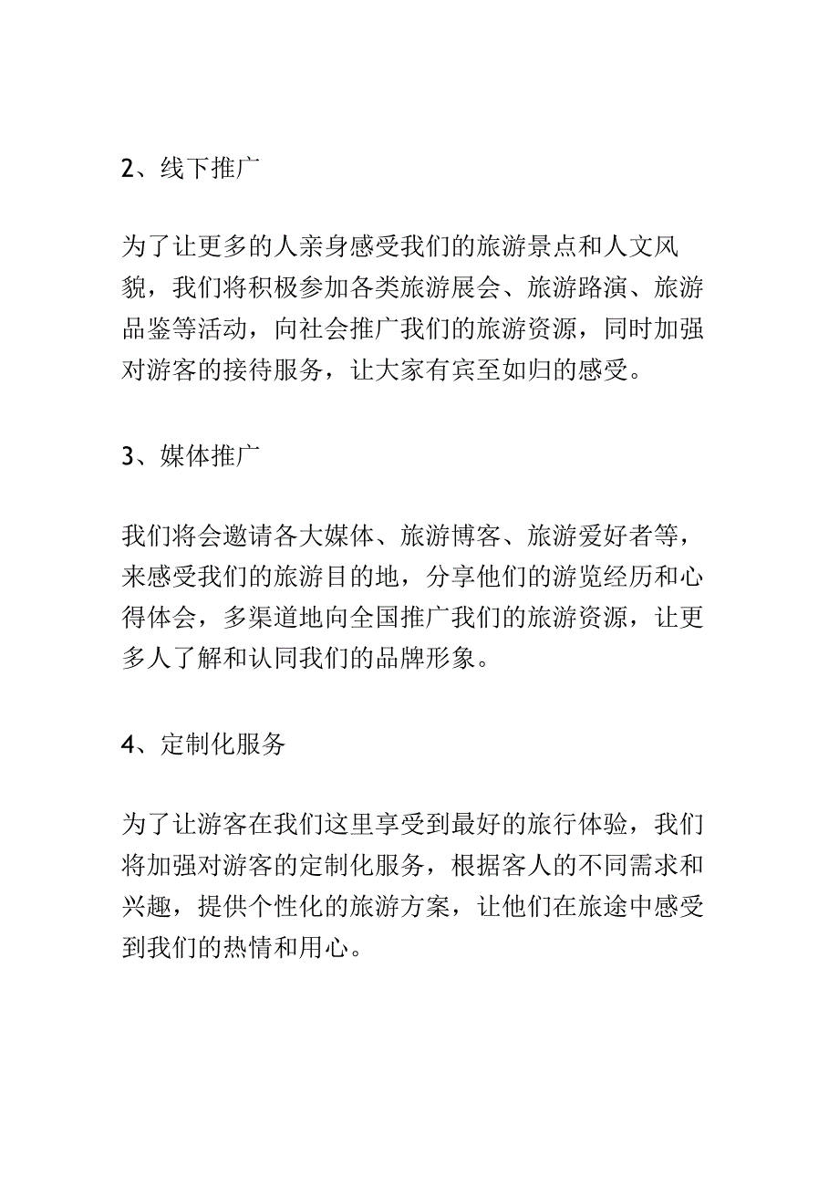 旅游目的地推广计划发布会演讲稿精选.docx_第3页