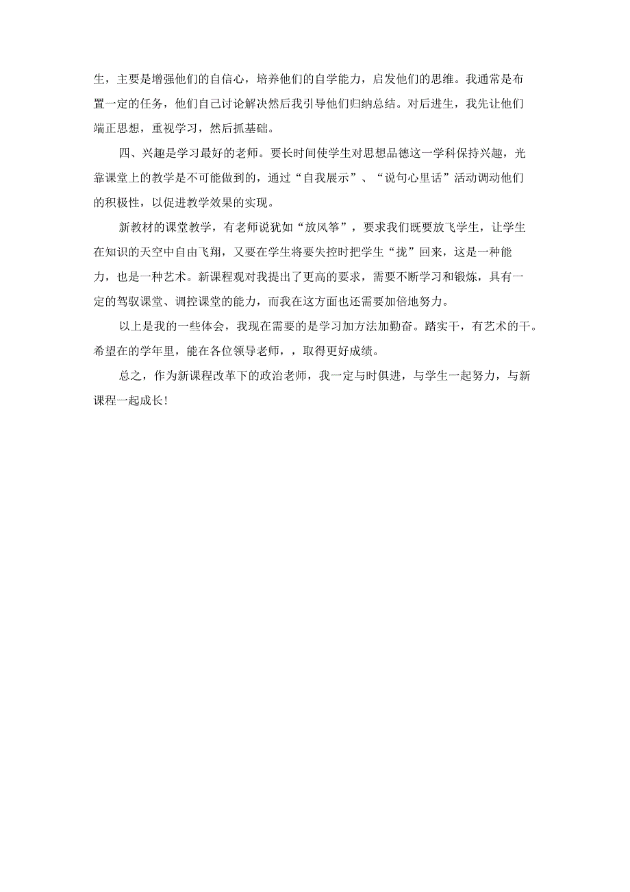 最新初中人教版七年级道德与法治上学期教学工作总结.docx_第2页