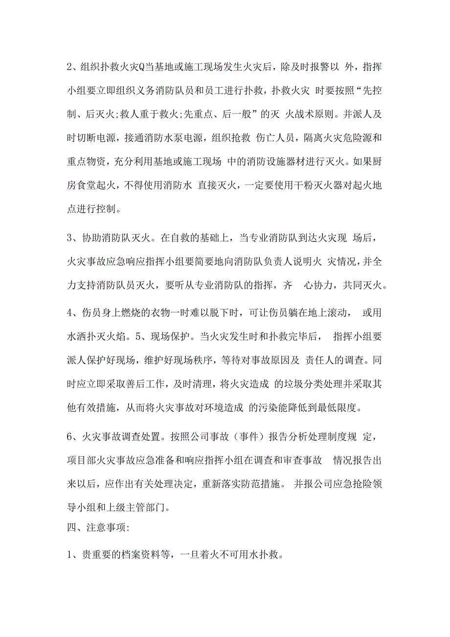 施工现场安全事故应急救援预案三篇.docx_第2页