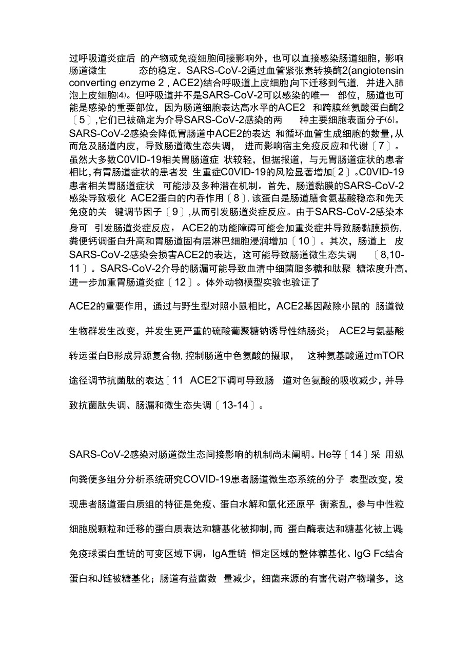 最新：肠道微生态与新型冠状病毒感染.docx_第2页