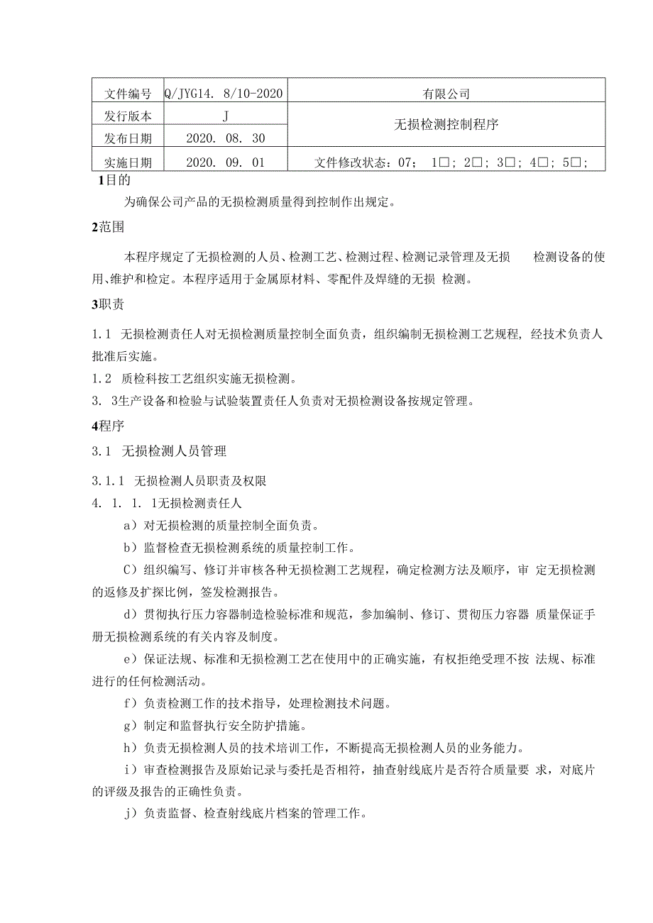 最新2023年TSG072019特种设备制造10无损检测控制程序.docx_第1页