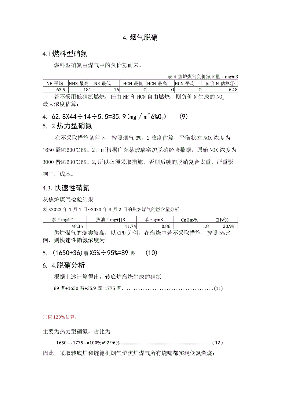 普阳钢铁河北众联转底炉烟气脱硫脱硝的分析20230324.docx_第3页