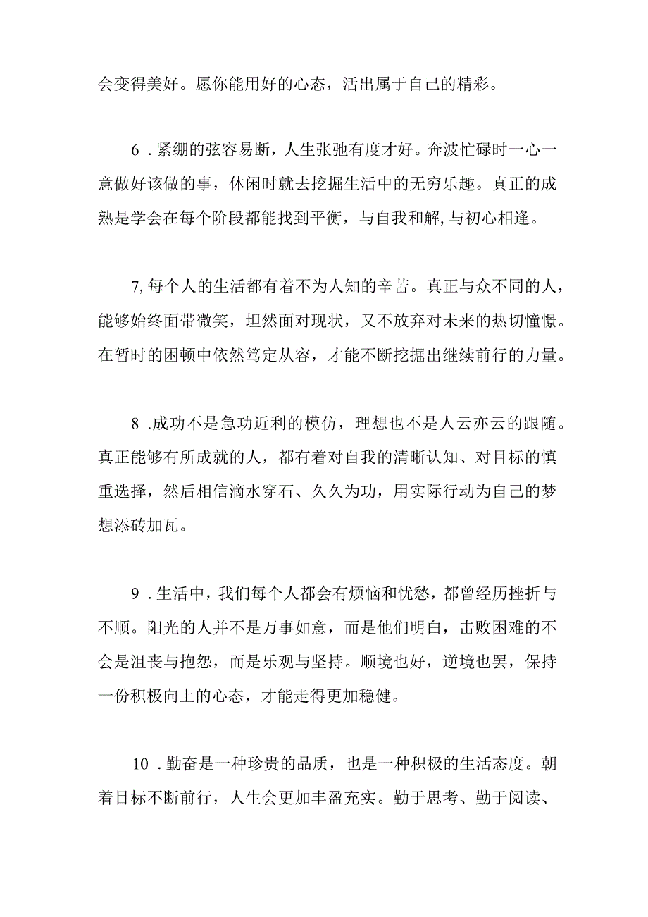 晨读自免自醒短文.docx_第2页