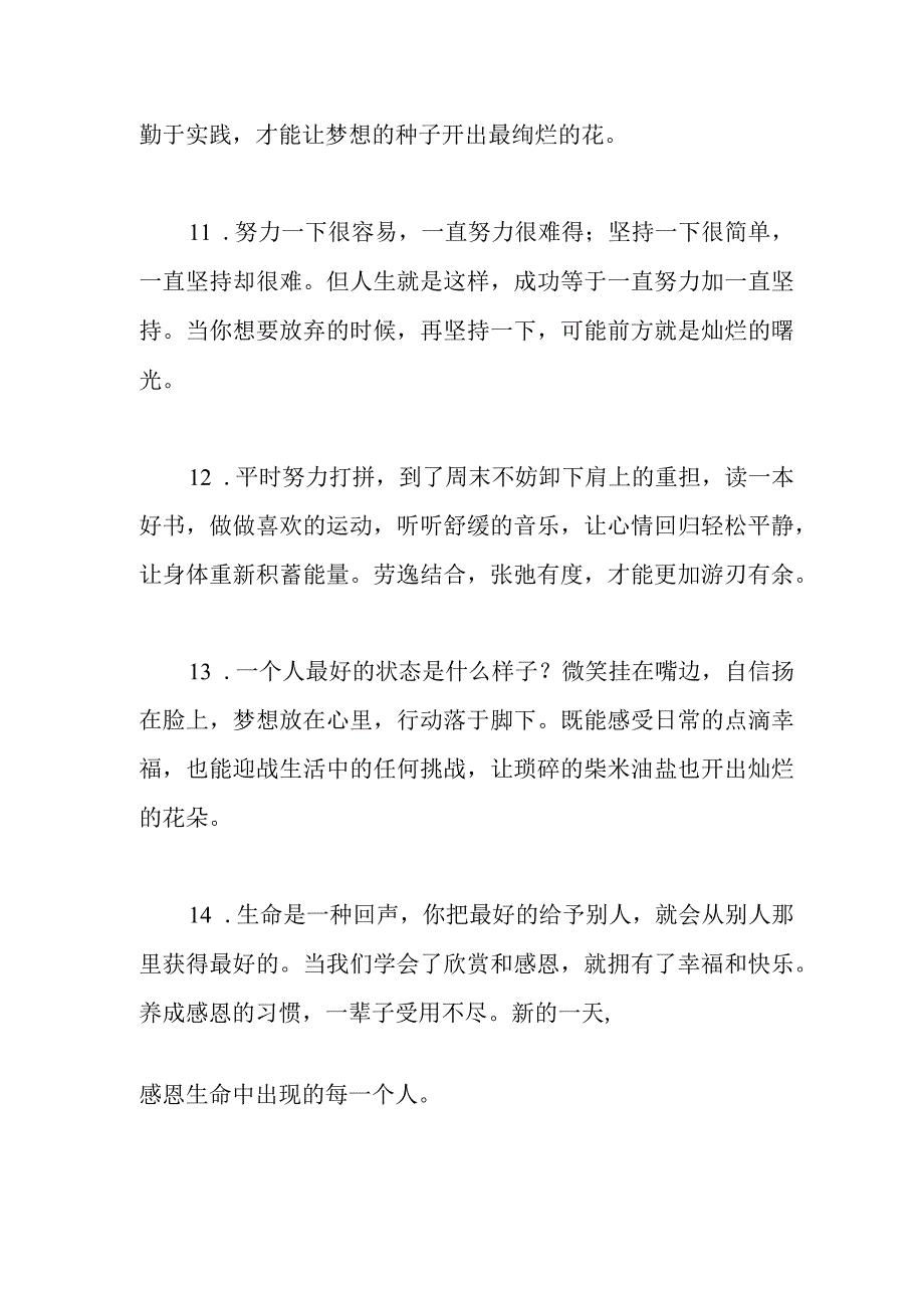 晨读自免自醒短文.docx_第3页