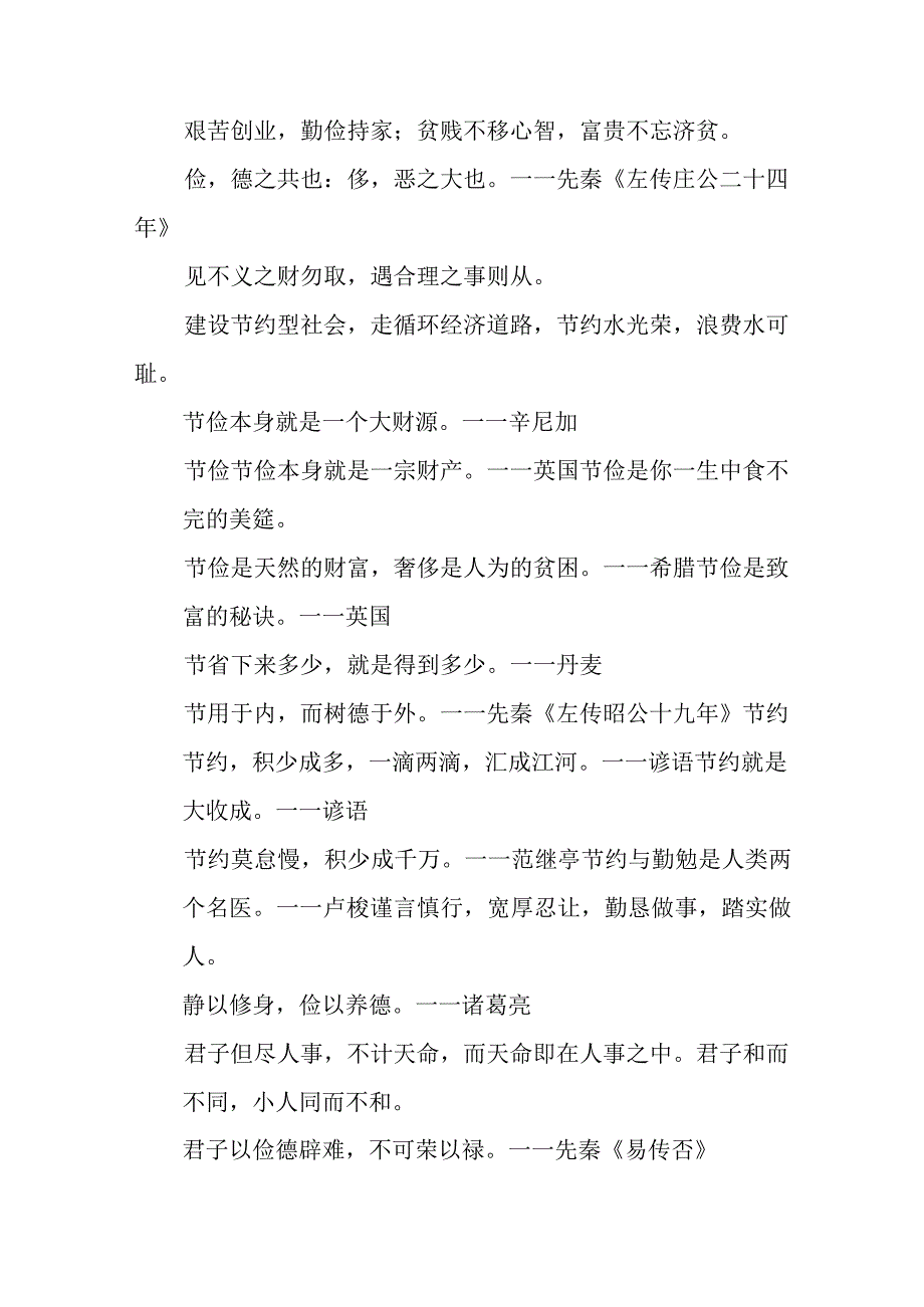 有关勤俭节约的名言.docx_第3页