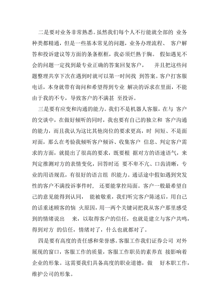 有关客服工作心得体会通用.docx_第2页