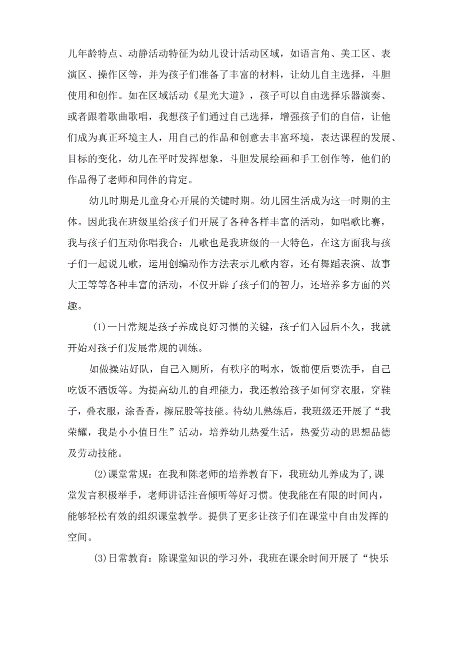 有关幼儿园教师工作总结合集七篇.docx_第2页