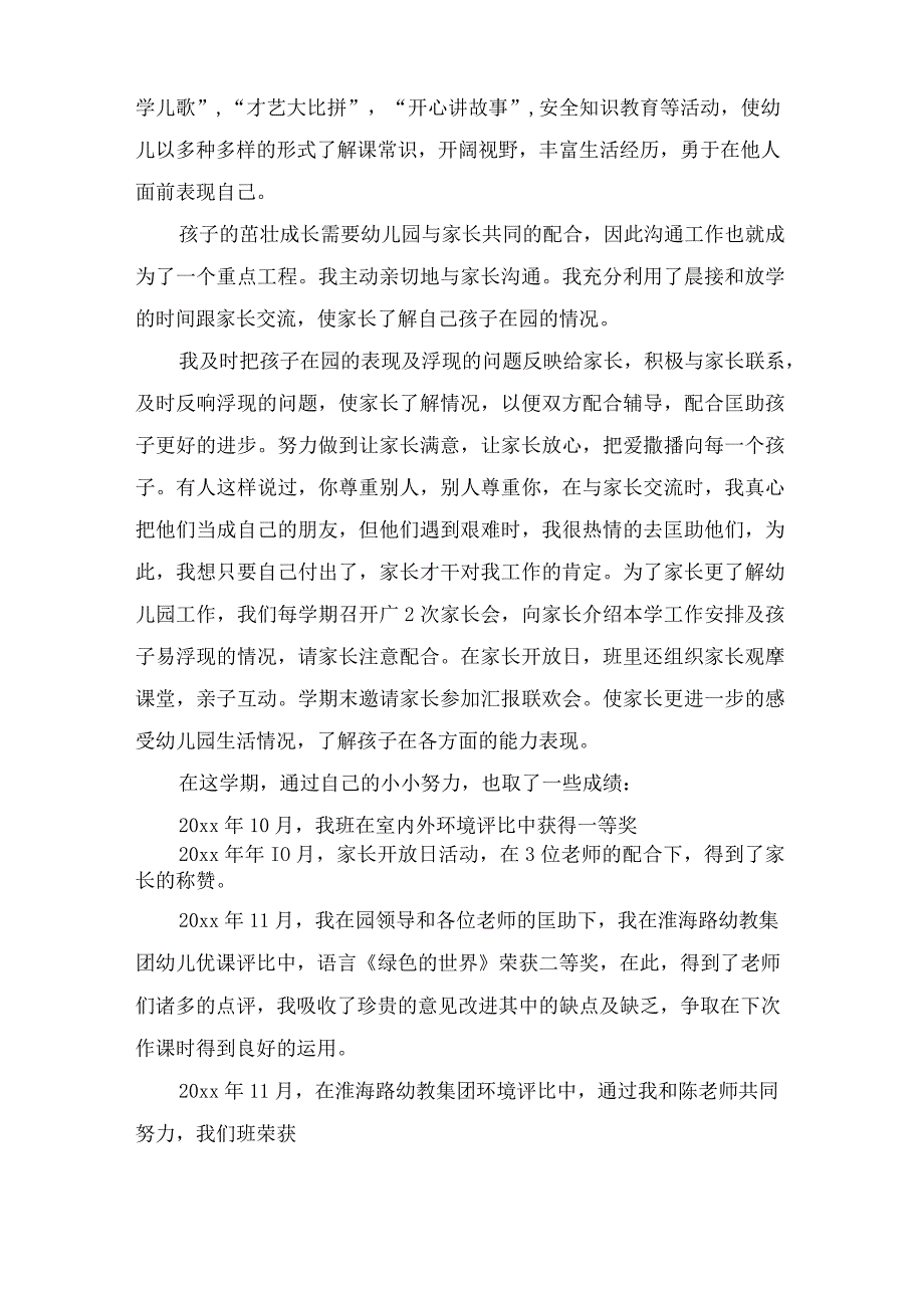 有关幼儿园教师工作总结合集七篇.docx_第3页