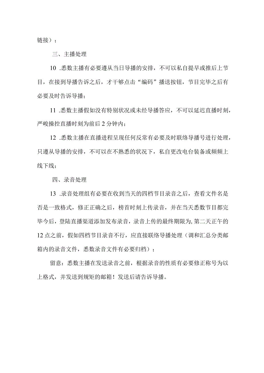 旗舰店直播制度之各岗位准则规章.docx_第2页