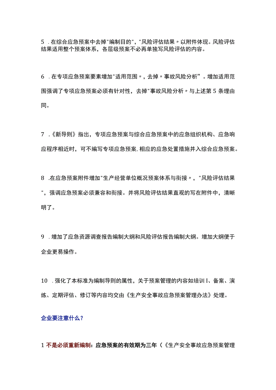 最新版应急预案编制导则解读.docx_第2页