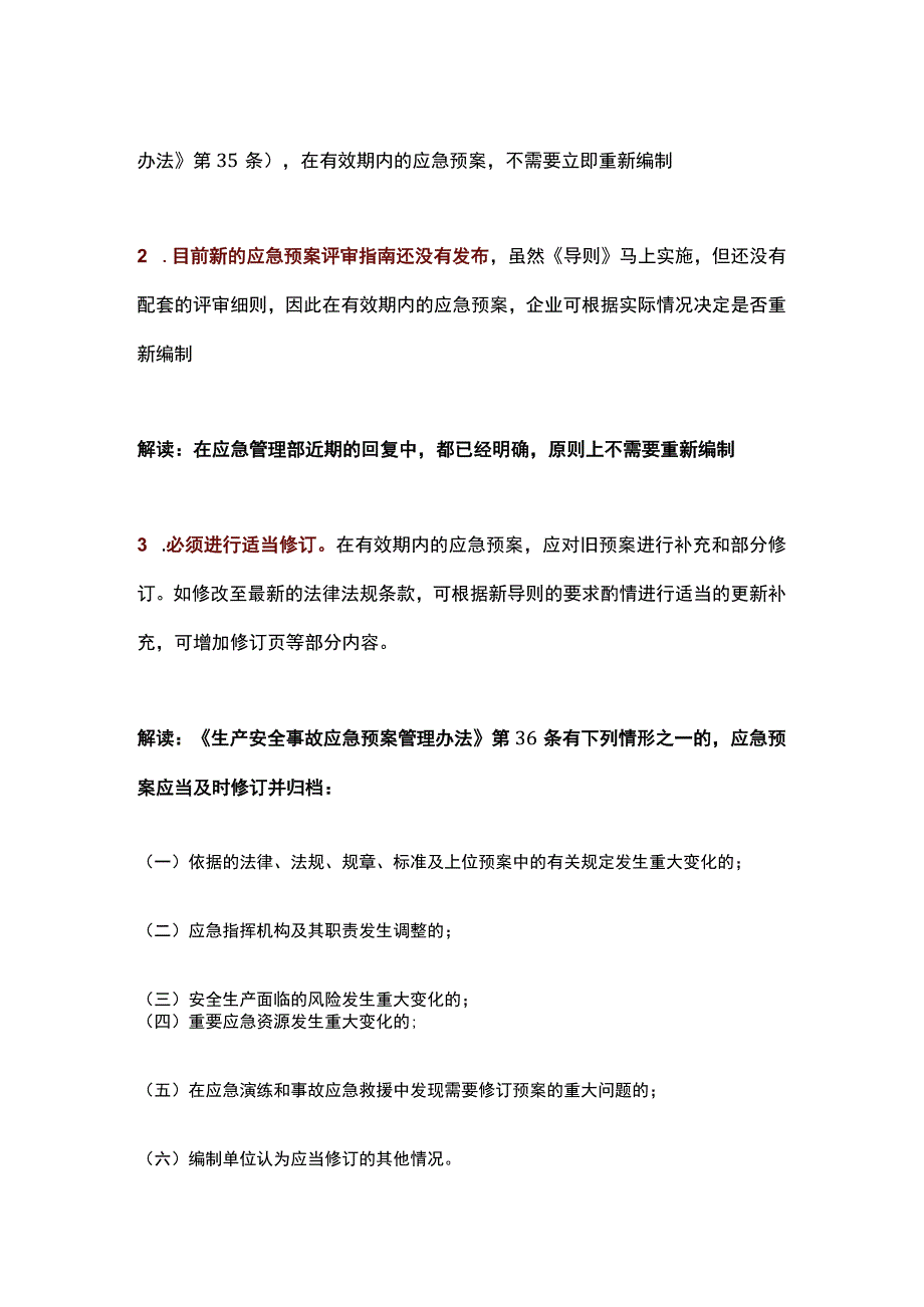 最新版应急预案编制导则解读.docx_第3页