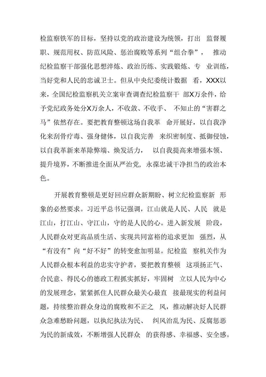 最新党课讲稿2023年纪检监察队伍教育整顿主题党课讲稿研讨材料.docx_第3页