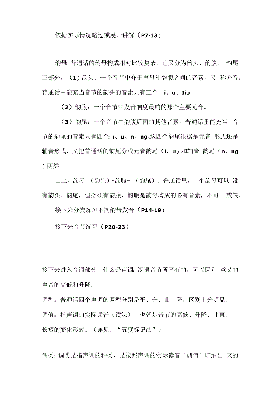 普通话培训讲稿.docx_第3页