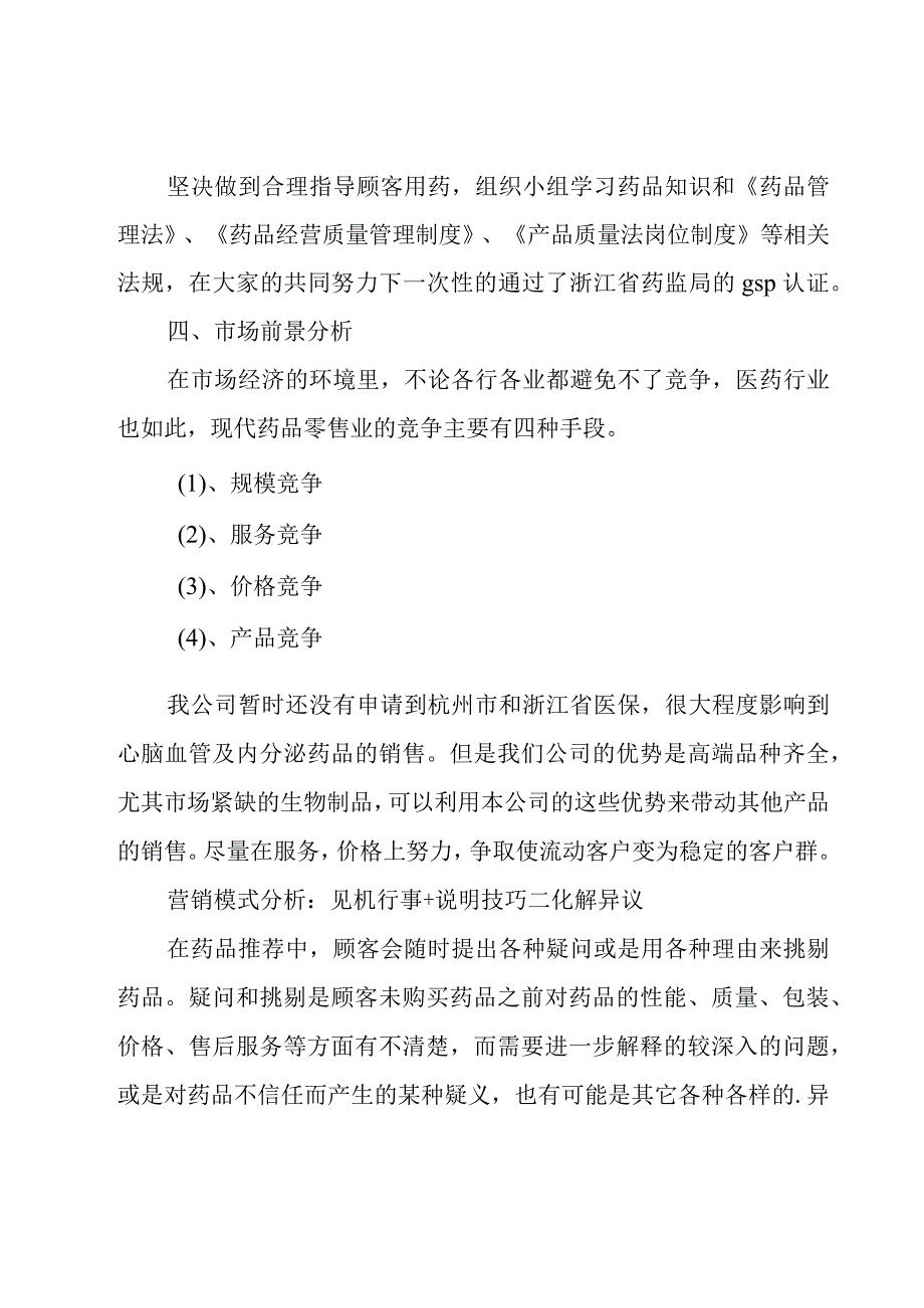 晋升副主任药师工作总结.docx_第2页