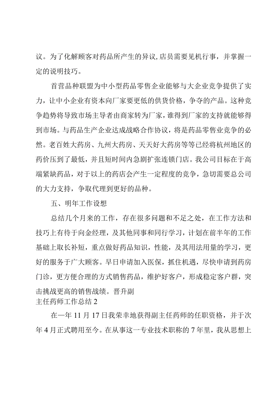 晋升副主任药师工作总结.docx_第3页