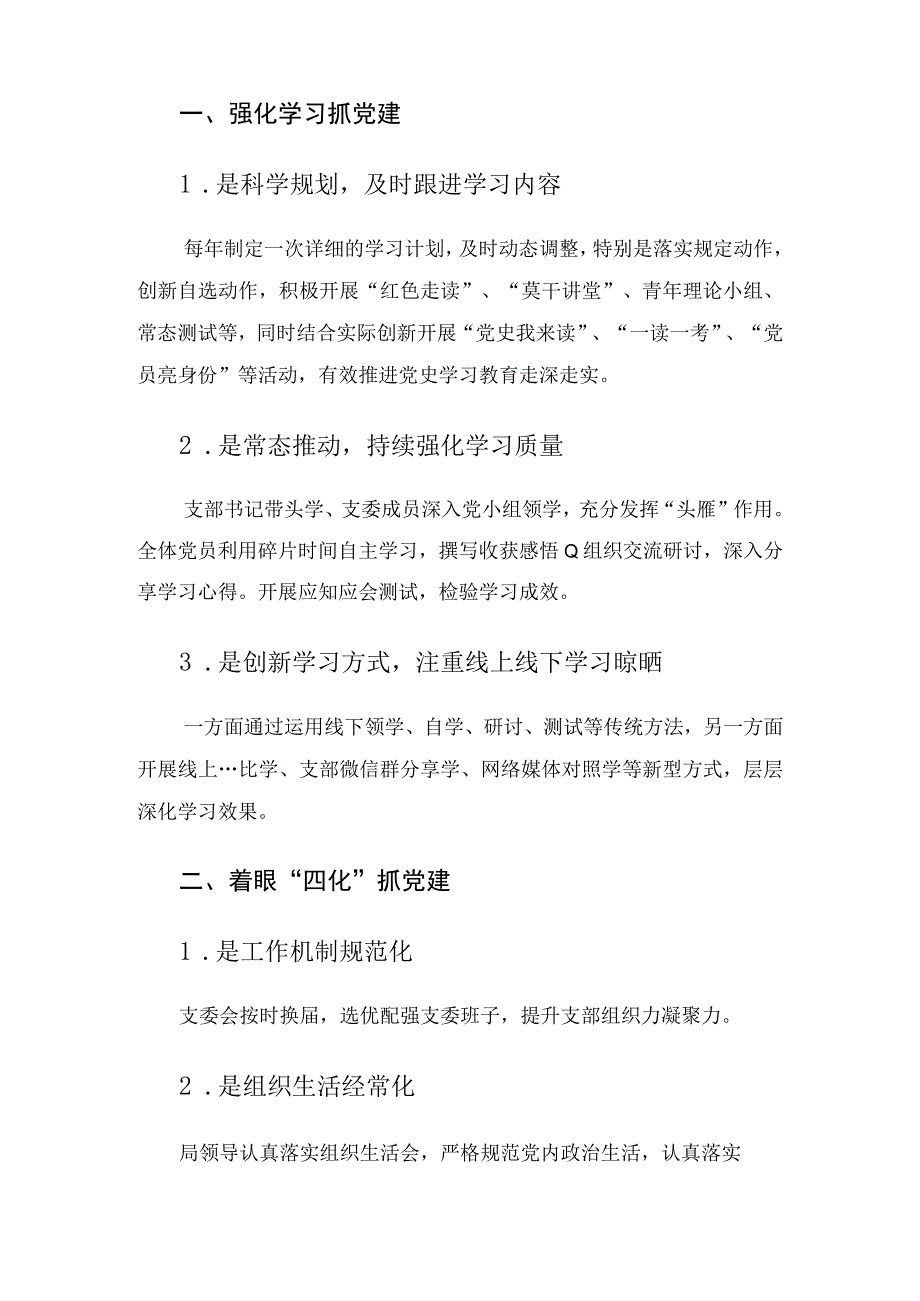 景区党支部党建汇报材料——夯实基层党建助力景区发展.docx_第2页