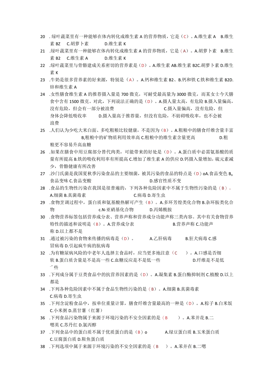 最新国家开放大学：食品营养与安全4985：考试小抄.docx_第2页