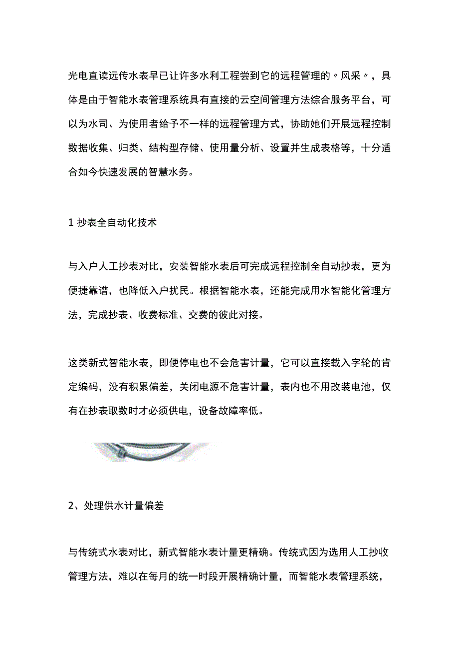 智能水表管理系统.docx_第1页