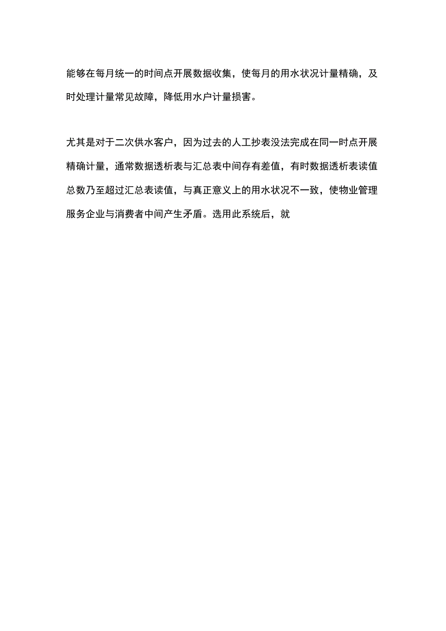 智能水表管理系统.docx_第2页