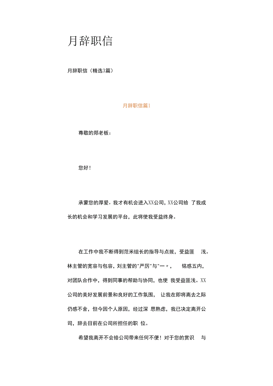 月辞职信.docx_第1页