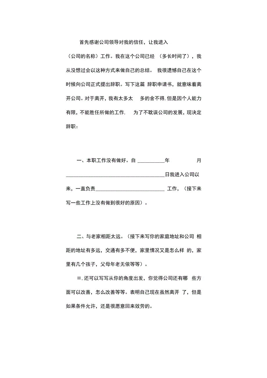 月辞职信.docx_第3页