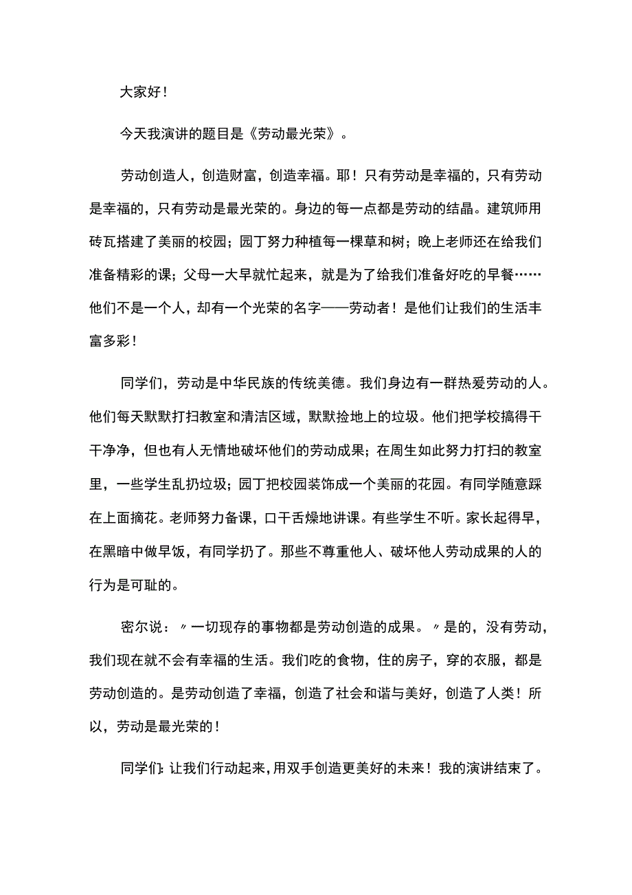 有关五一劳动节的国旗下讲话稿多篇.docx_第3页