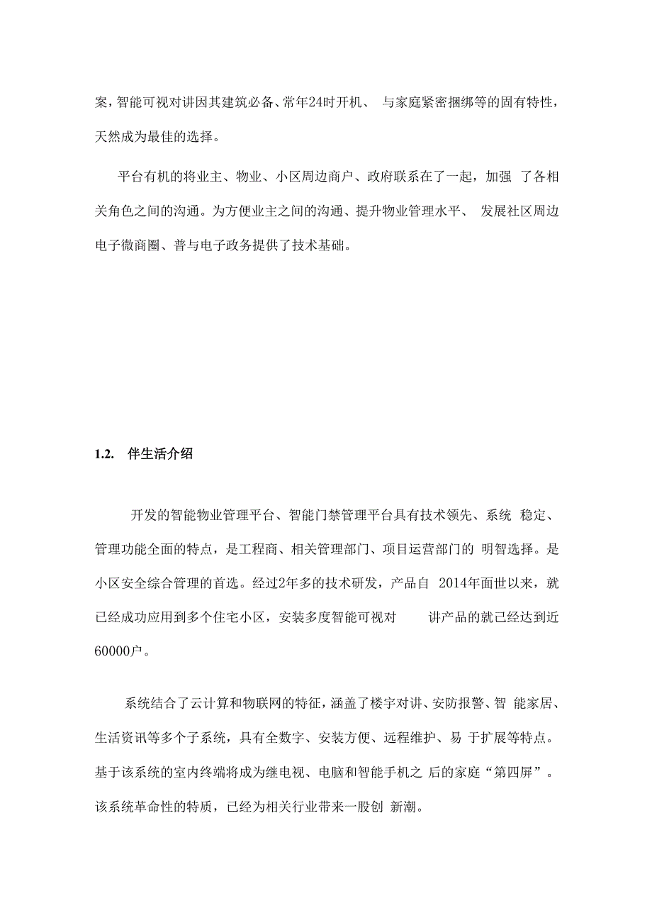 智能门禁系统电梯联动设计方案.docx_第3页