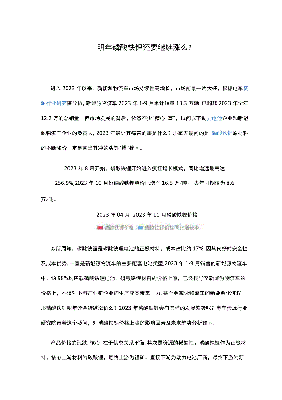 明年磷酸铁锂还要继续涨么？.docx_第1页