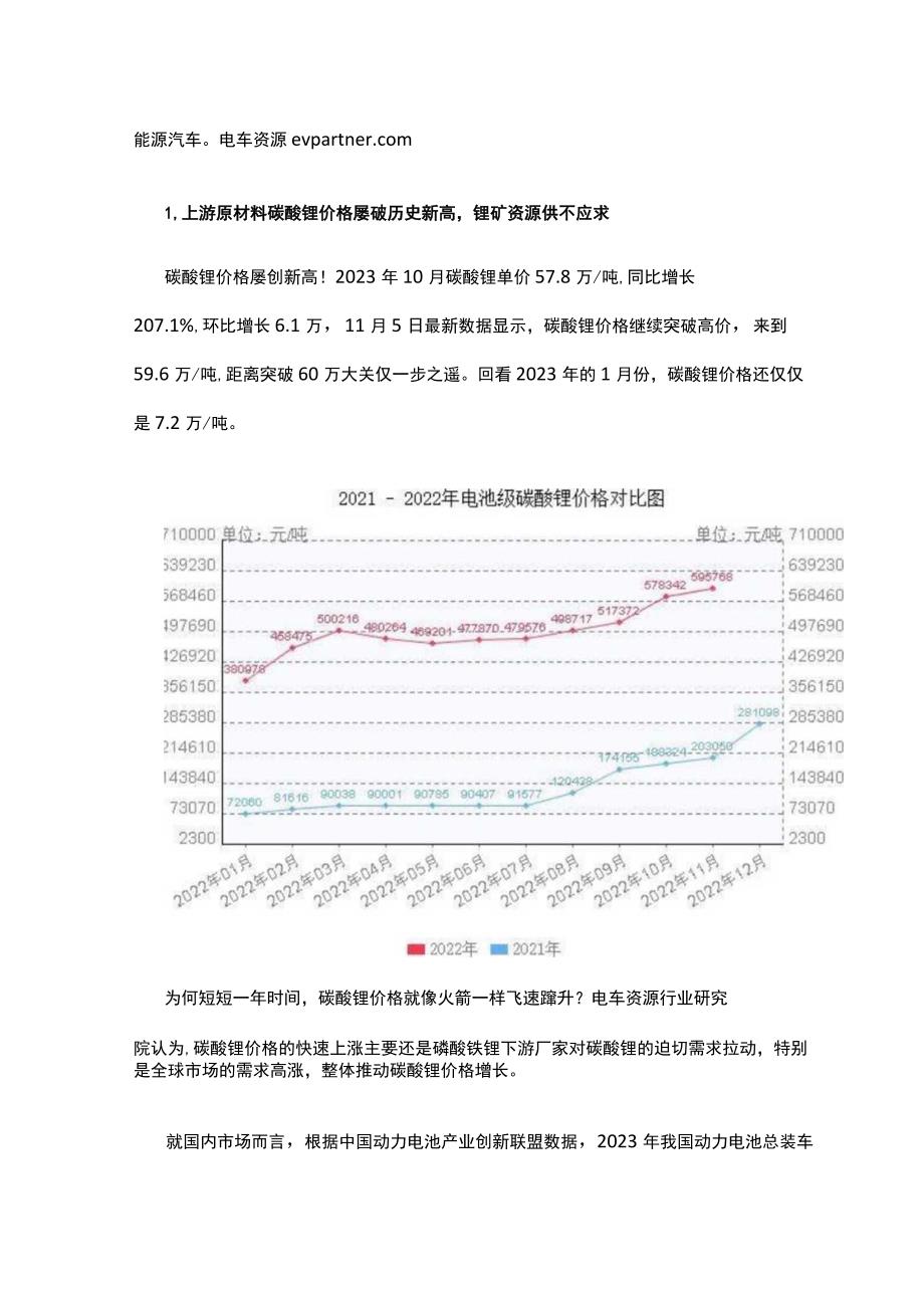 明年磷酸铁锂还要继续涨么？.docx_第2页