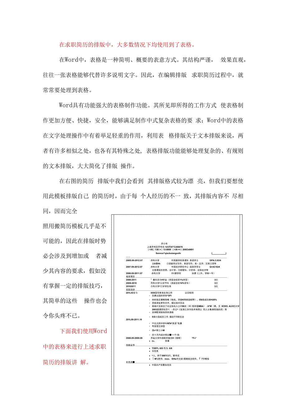 最新优秀大学生精美个人求职简历模板之Word经典排版教程.docx_第2页