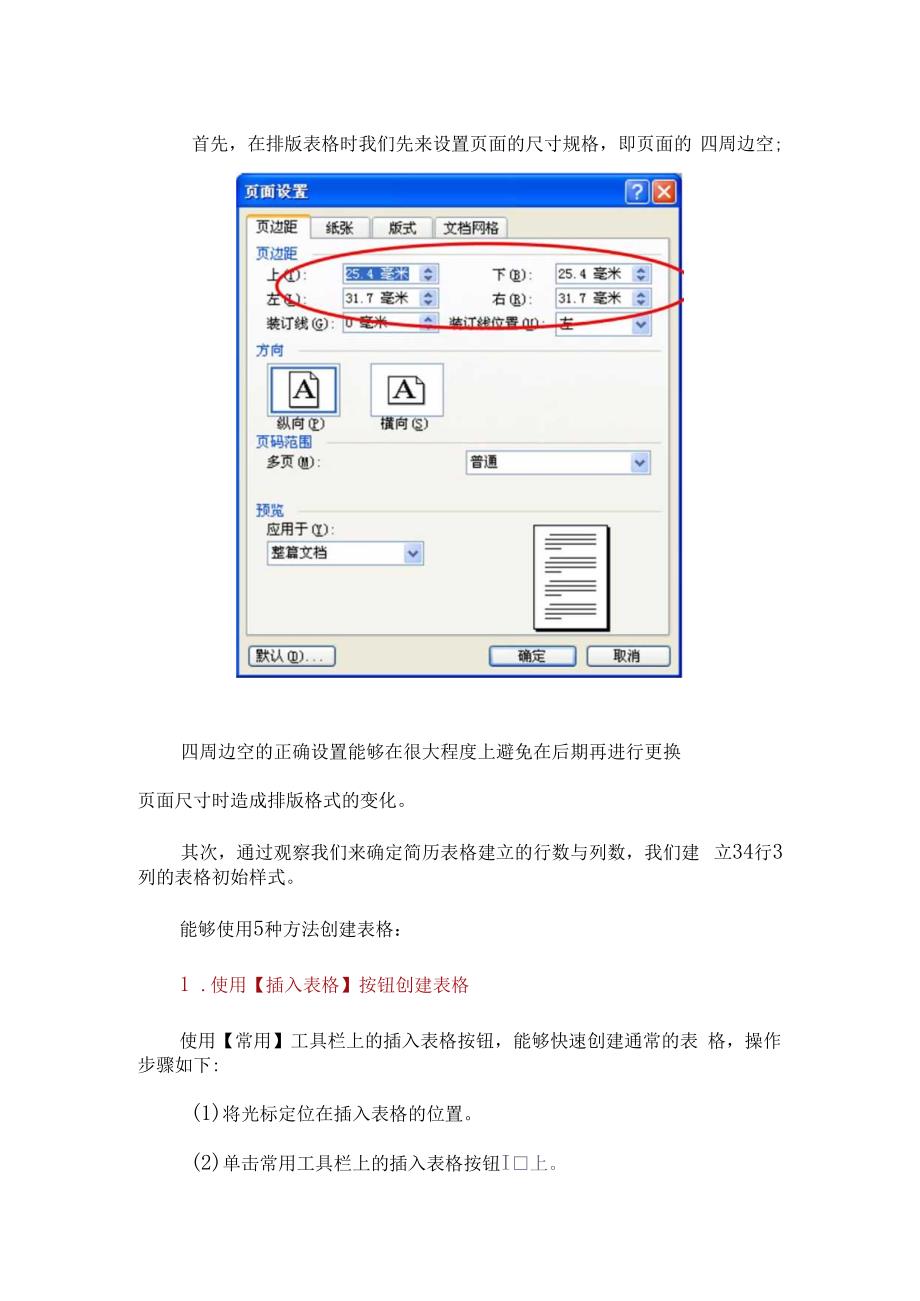 最新优秀大学生精美个人求职简历模板之Word经典排版教程.docx_第3页