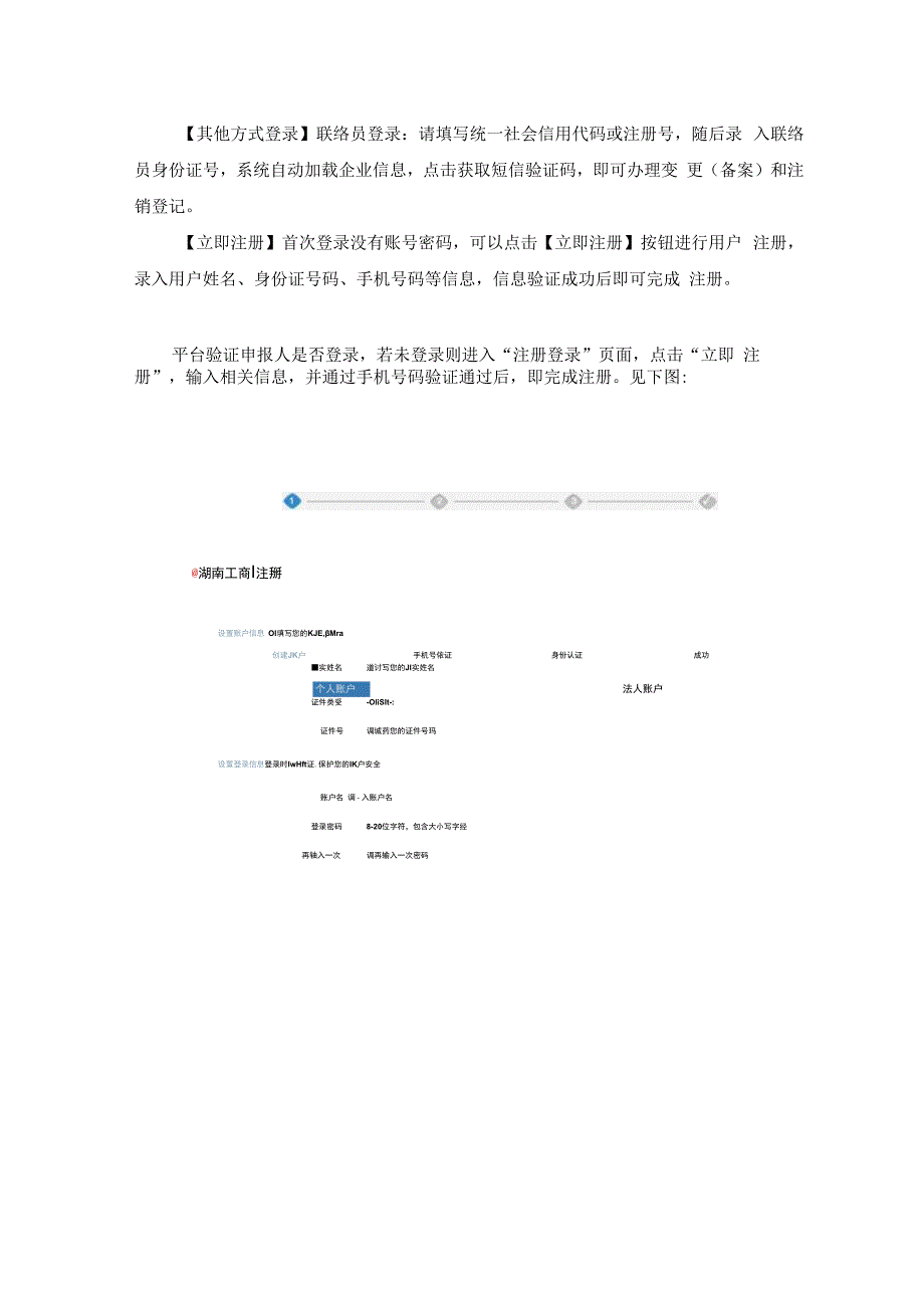 最新湖南省企业全程电子化业务系统办理操作指南.docx_第2页