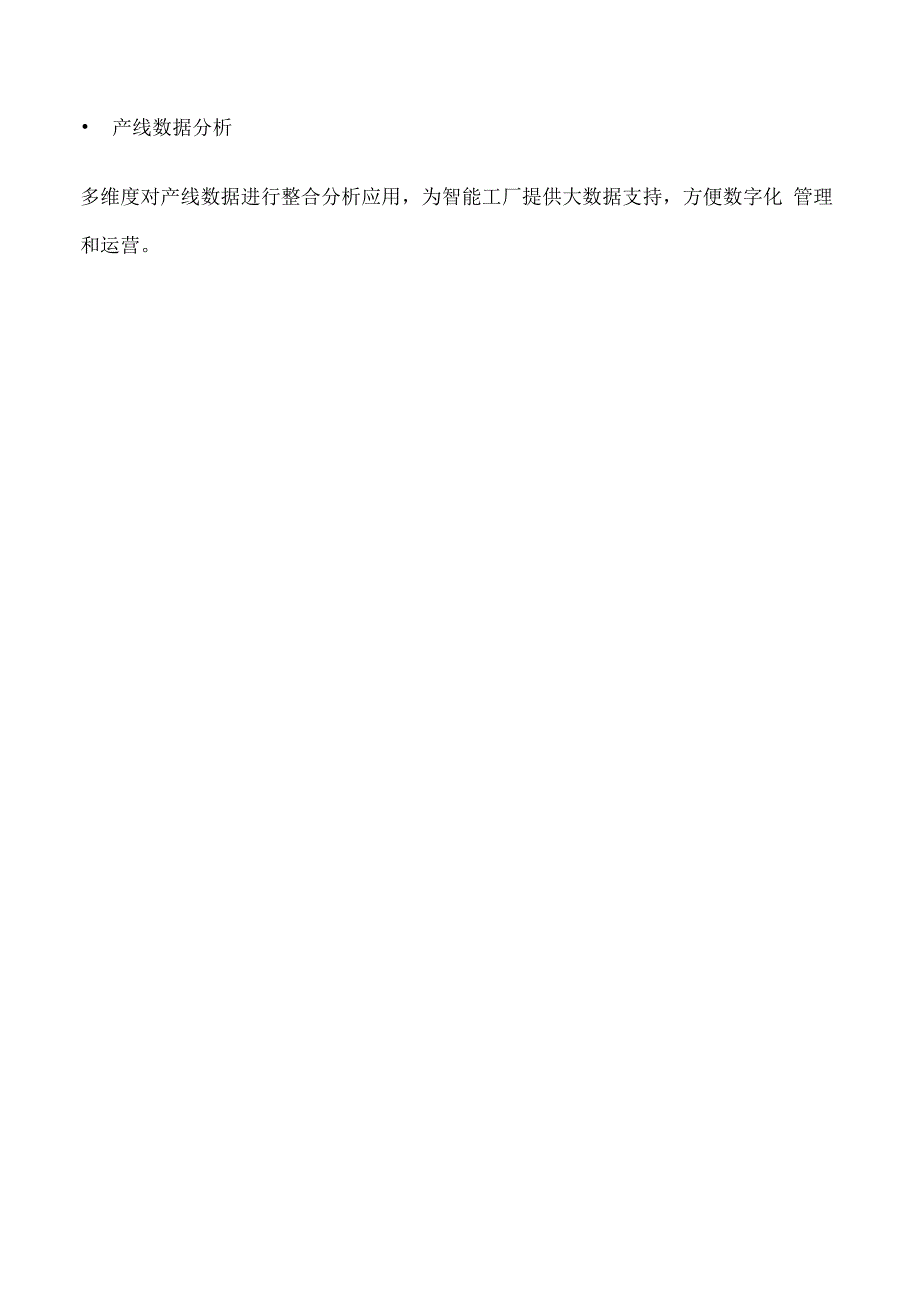 智能工厂数字化方案.docx_第3页