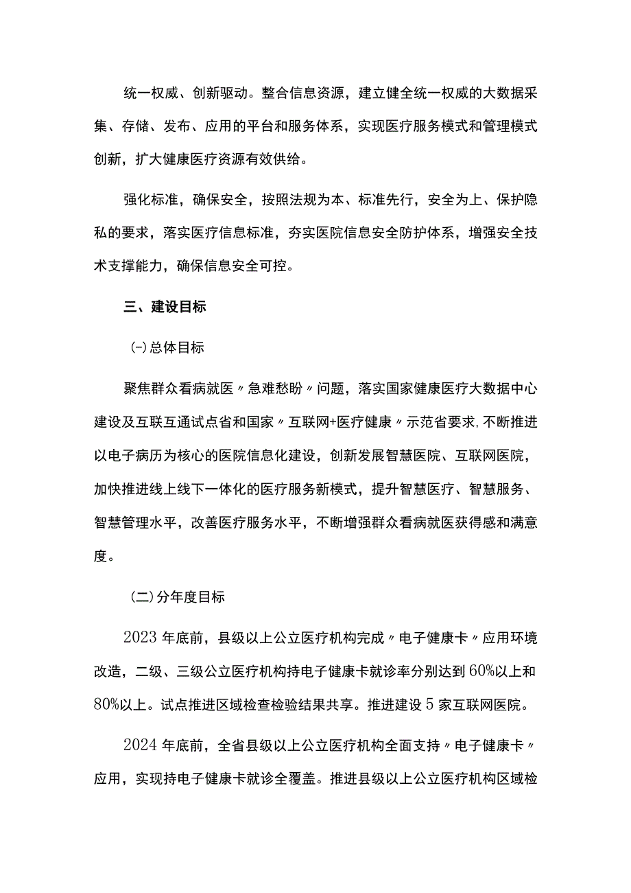 智慧医院三年提升计划实施方案.docx_第2页