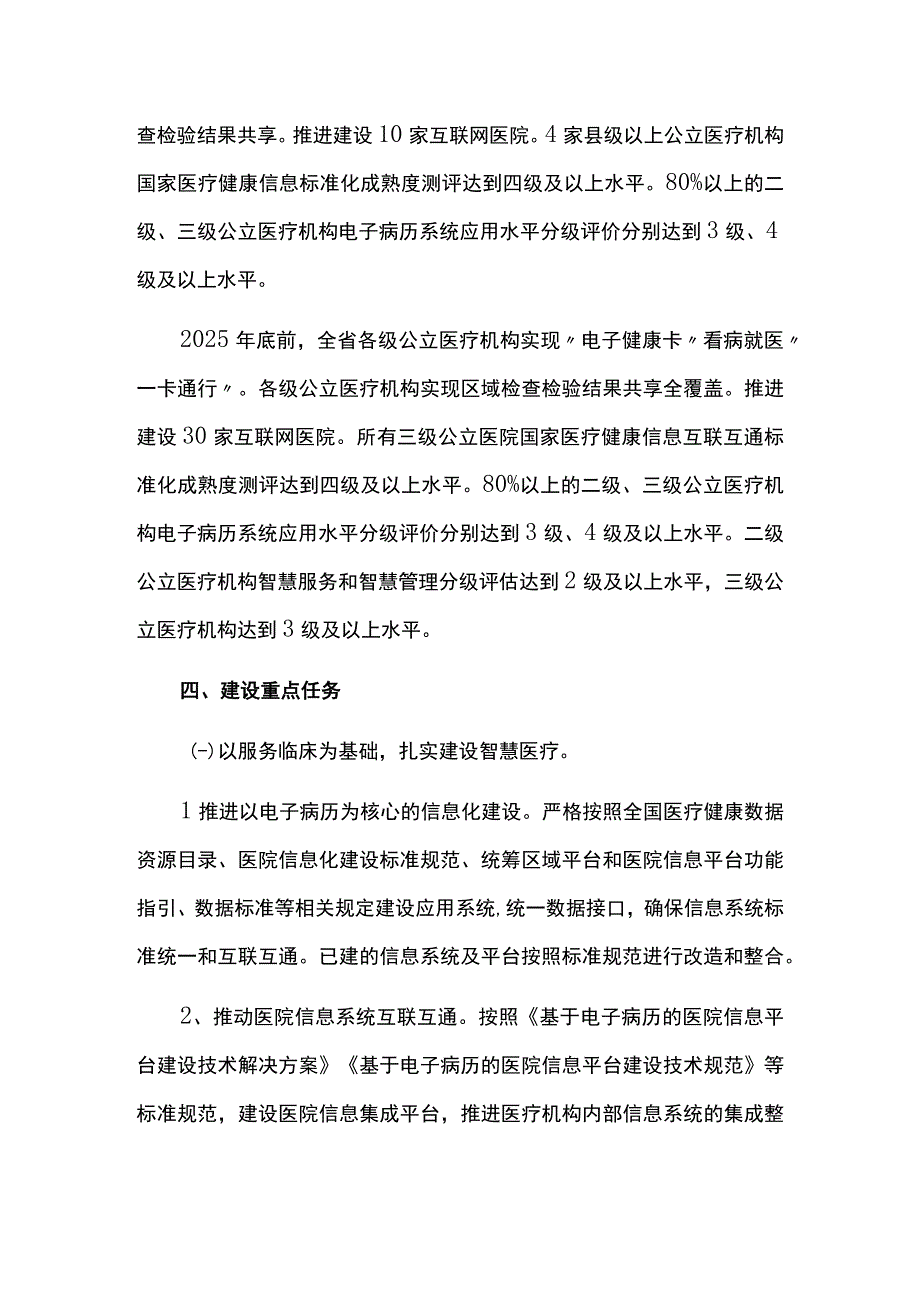 智慧医院三年提升计划实施方案.docx_第3页