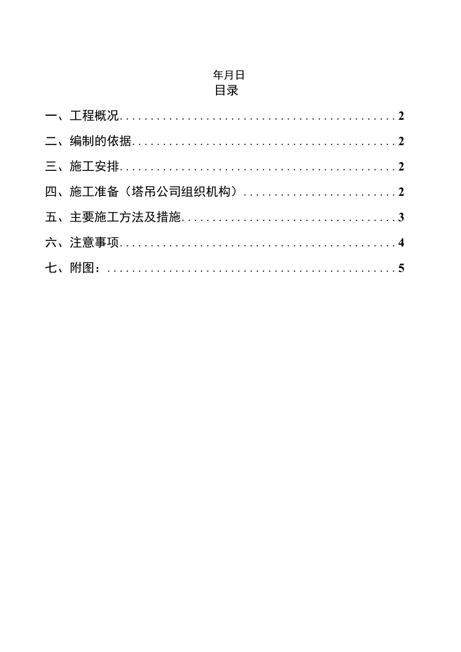 最新版群塔施工方案(1).docx_第2页