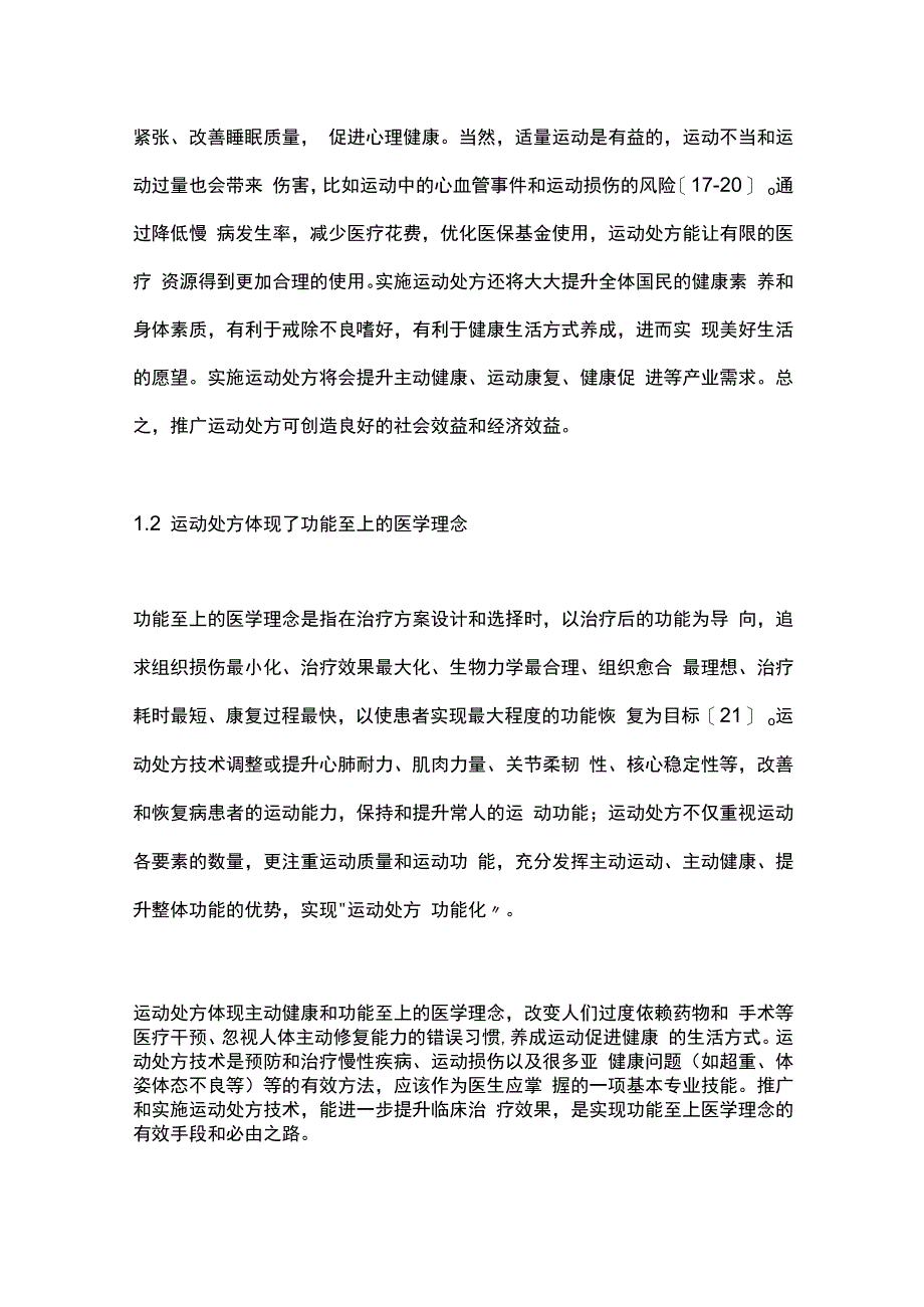 最新：运动处方中国专家共识.docx_第2页