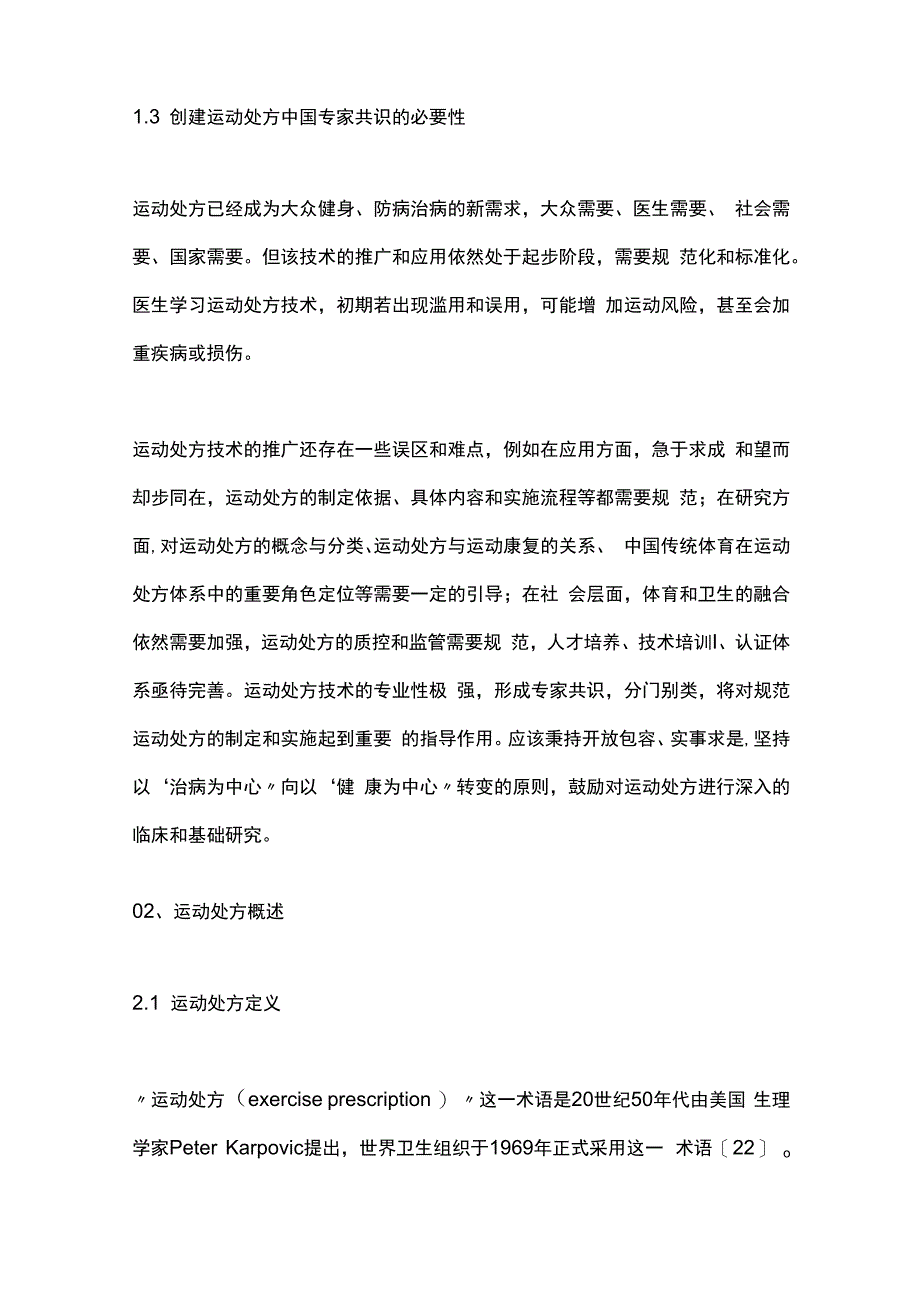 最新：运动处方中国专家共识.docx_第3页