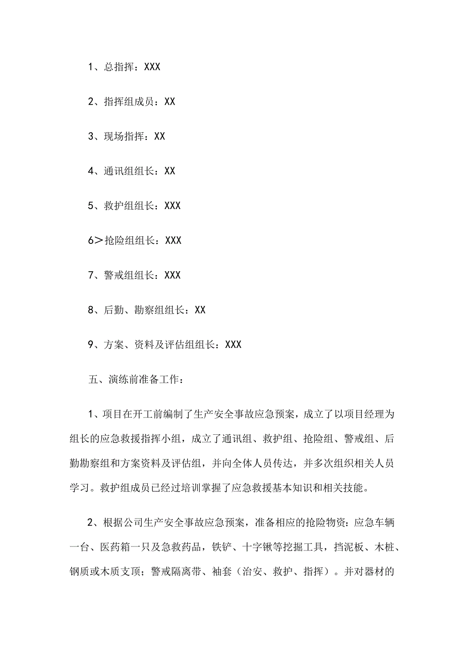 施工现场火灾应急演练方案.docx_第2页