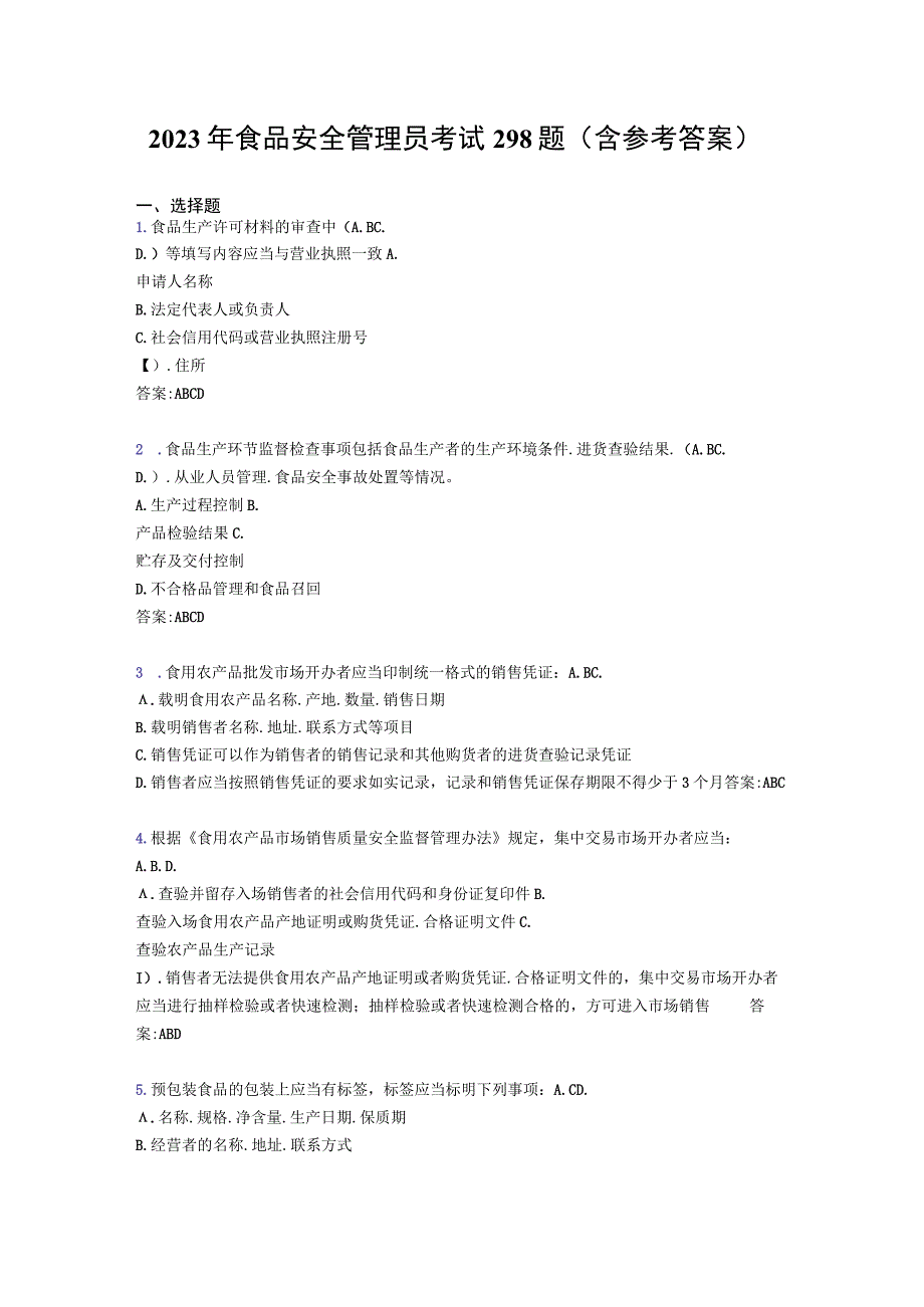 最新2023年食品安全管理员考核题库完整版298题(含参考答案).docx_第1页