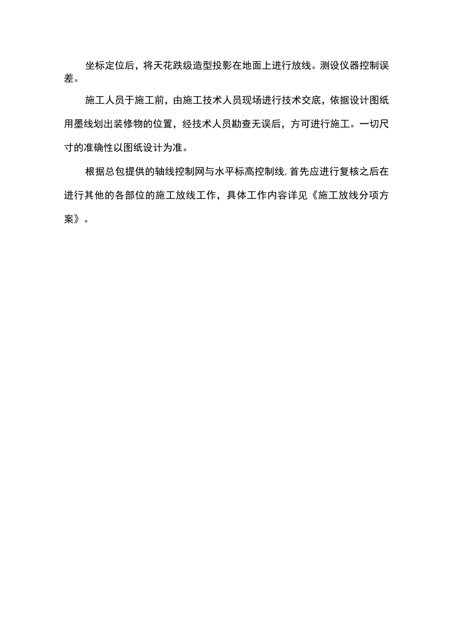 施工测量与放线要点.docx_第3页