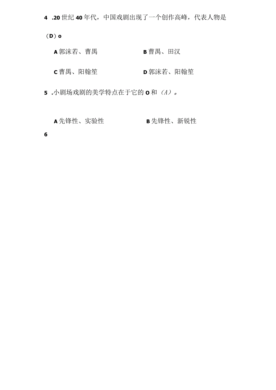 最新演出经纪人资格考试舞台艺术基础知识第三单元测试题含答案.docx_第2页